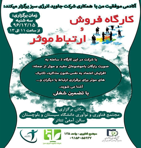 کارگاه فروش و ارتباط موثر
