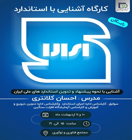  آشنایی با استاندارد