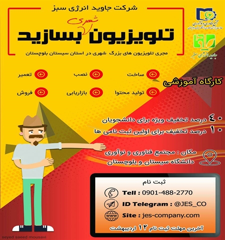 کارگاه آموزشی ساخت تلویزیون شهری 