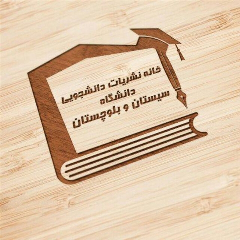 انتخابات نمایندگان مدیران مسئول نشریات دانشگاه سیستان و بلوچستان برگزار شد