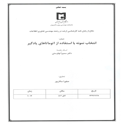 دفاع از پایان نامه کارشناسی ارشد، در رشته مهندسی فناوری اطلاعات
