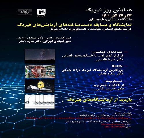 همایش روز فیزیک آذر ماه 1401