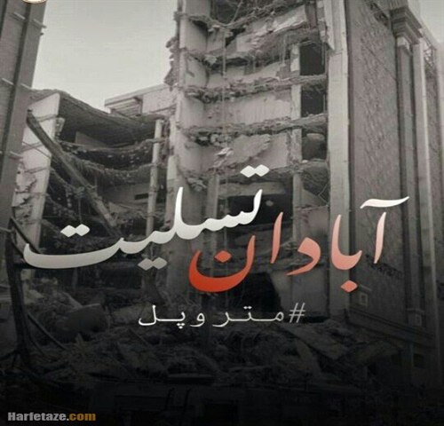 ابراز همدردی معاونت فرهنگی و اجتماعی در پی حادثه ریزش برج متروپل آبادان