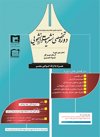برگزاری "کارگاه نشریات دانشجویی" در دانشگاه سیستان و بلوچستان