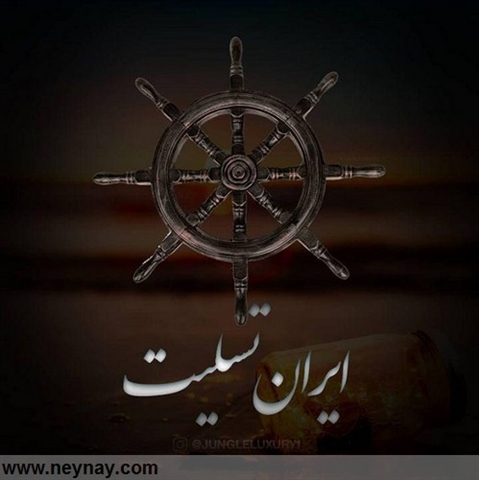 پیام تسلیت اداره تربیت بدنی و فوق برنامه بخاطر شهادت دریادلان کشتی سانچی