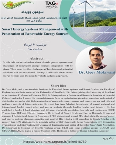 سومین رویداد کار گروه دانشجویی انجمن علمی شبکه هوشمند انرژی