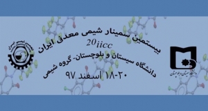 بیستمین سمینار شیمی معدنی ایران