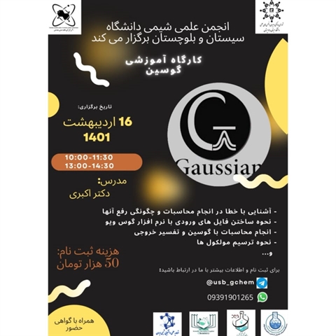 برگزاری کارگاه آموزشی گوسین