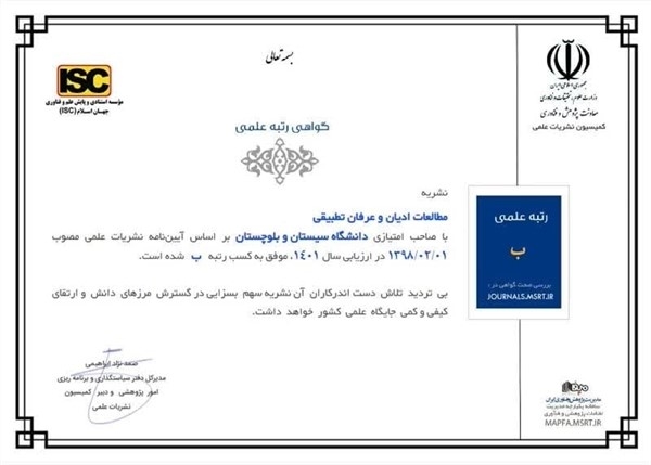 Scientific rank B, Studies journal in Religions and Comparative Mysticism by University of Sistan and Baluchestan-according to the Ministry of Science, Research and Technology assessment.