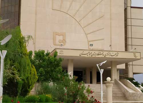 دانشگاه سیستان و بلوچستان